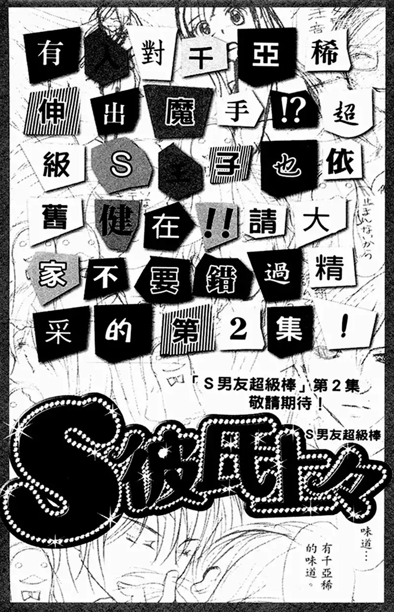 S Kareshi Joujou Chapter 4 43